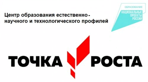 Точка Роста