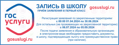Запись в первый класс